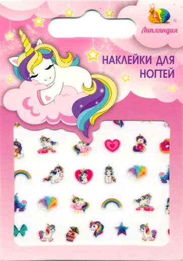 Наклейки на ногти "Единорог" обложка книги