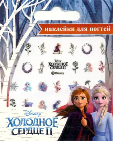 Наклейки на ногти "Холодное сердце" обложка книги