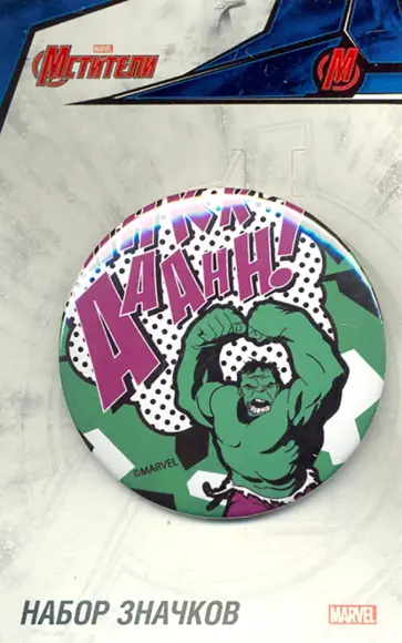 Значок "Мстители" обложка книги