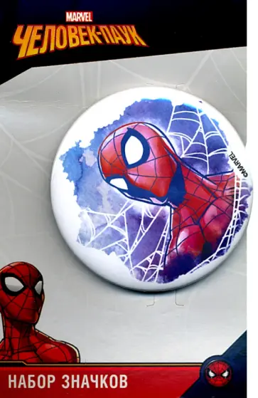 Значок "Человек Паук" обложка книги