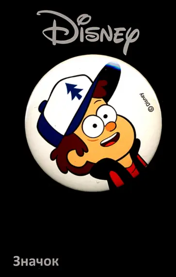 Значок "Гравити Фолз. Диппер" обложка книги