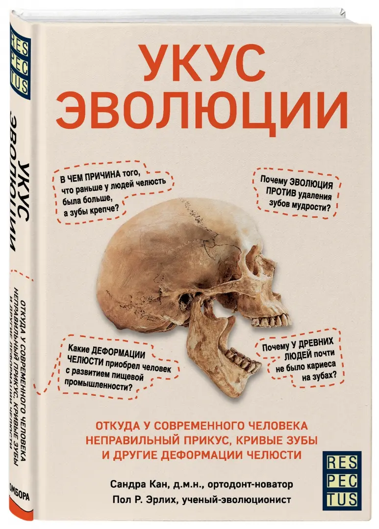 Укус эволюции. Откуда у современного человека неправильный прикус, кривые  зубы и другие деформации