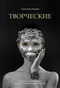 Остро о важном. Наблюдения современных публицистов