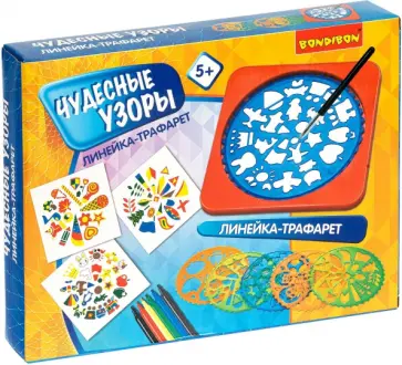 Спирограф-Линейка-трафарет "Чудесные узоры" (ВВ4837) обложка книги