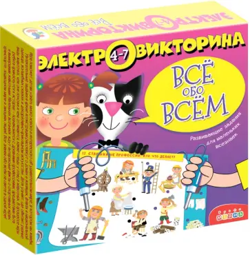 Электровикторина "Всё обо всём" (3979) Электровикторина "Всё обо всём" (3979) обложка книги