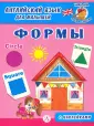 Английский язык для малышей