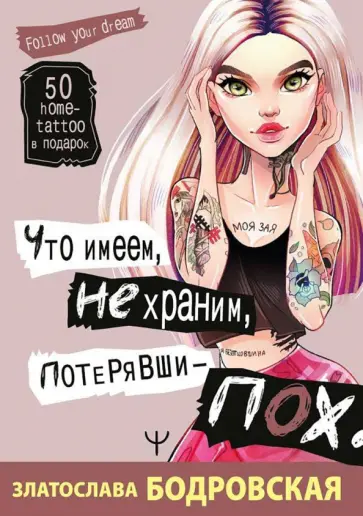 Златослава Бодровская - Что имеем, не храним, потерявши - пох... обложка книги