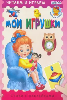 Читаем и играем