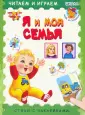 Читаем и играем