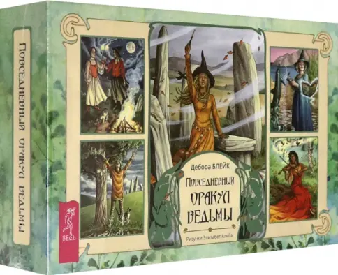 Книга: Повседневный оракул ведьмы (40 карт) (3679) - Дебора Блейк