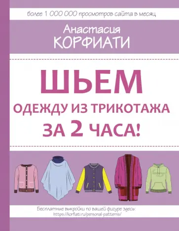 Как я научилась шить одежду не хуже той, что есть в магазинах