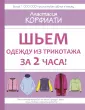 Корфиати. Школа шитья