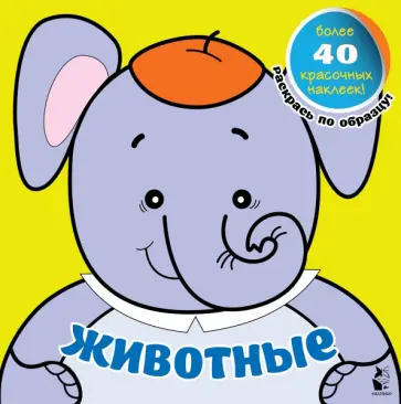 Животные Животные обложка книги