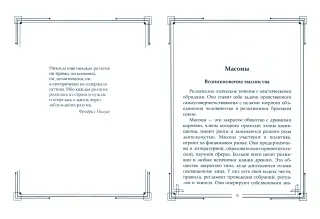 Скрытые сообщения в фильме “С широко закрытыми глазами”. Часть III | Манифест | Дзен