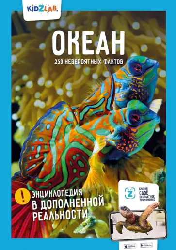 Никита Корнилов - Океан. 250 невероятных фактов обложка книги