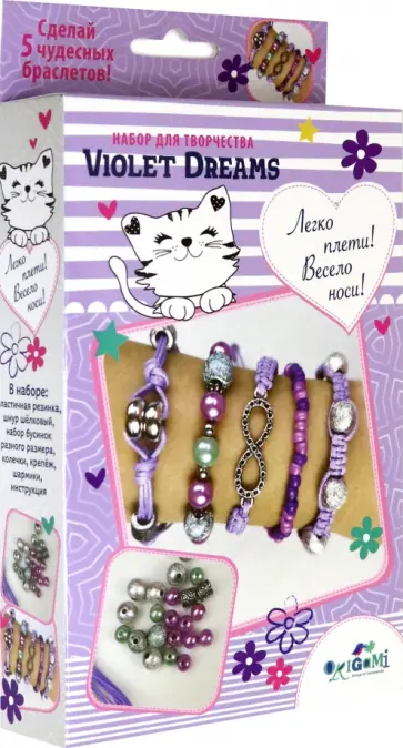 Набор для создания украшений Violet Dream Набор для создания украшений Violet Dream обложка книги