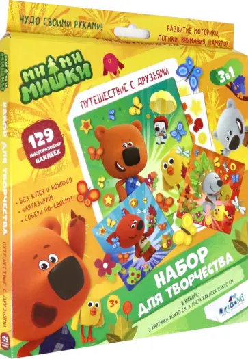 Мимимишки. Набор для творчества 3в1 "Путешествие с друзьями" (06023) обложка книги