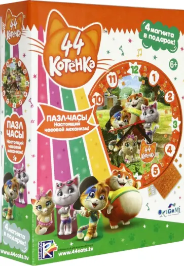 44 Котенка. Пазл-Часы-77 "Во дворе" (05189) обложка книги