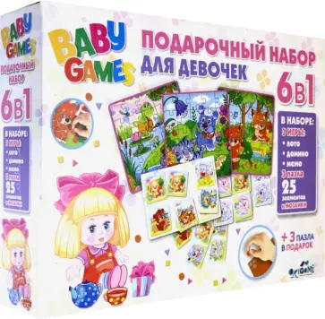 Baby Games. Набор 6в1. Для девочек (05353) обложка книги