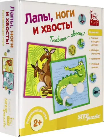 Развивающая игра "Лапы, ноги и хвосты" (89827) обложка книги