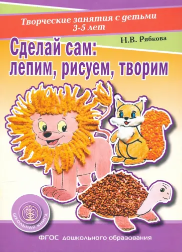 Рисуем, лепим, творим 5