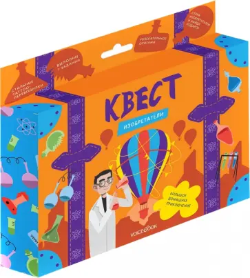 Квест "Изобретатели" обложка книги