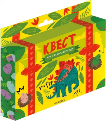 Квест "Мир Юрского Периода" обложка книги