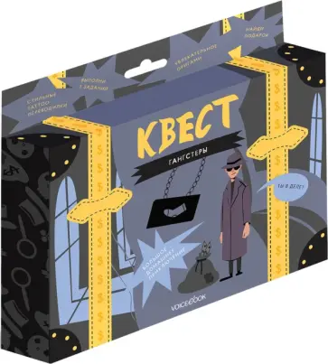 Квест "Гангстеры" обложка книги