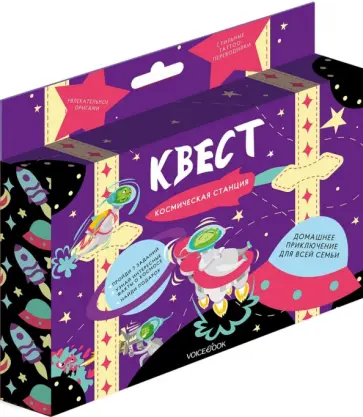 Квест "Космическая станция" обложка книги