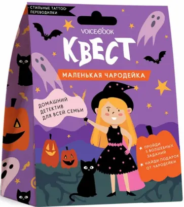 Квест "Маленькая чародейка" обложка книги