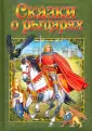 Любимые сказки