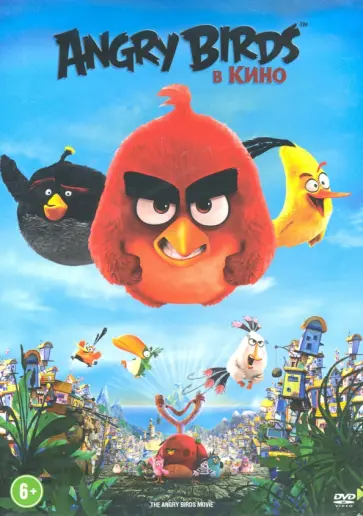 Клэй Кэйтис - Angry Birds в кино (DVD) Клэй Кэйтис - Angry Birds в кино (DVD) обложка книги
