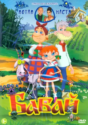 Марина Медведь - Бабай (DVD) Марина Медведь - Бабай (DVD) обложка книги