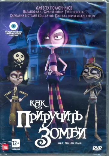 Рамон, Эспинак - Как приручить зомби (DVD) Рамон, Эспинак - Как приручить зомби (DVD) обложка книги