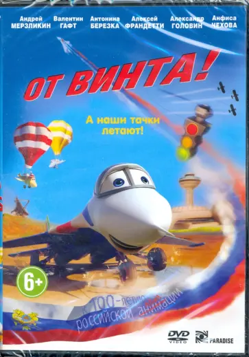 Ольга Лопато - От винта (DVD) Ольга Лопато - От винта (DVD) обложка книги