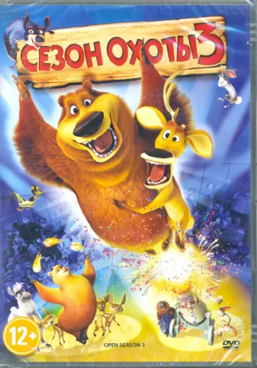 Коуди Камерон - Сезон охоты 3 (DVD) Коуди Камерон - Сезон охоты 3 (DVD) обложка книги