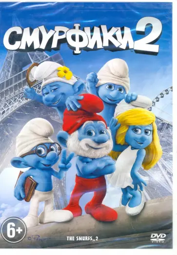 Раджа Госнелл - Смурфики 2 (DVD) Раджа Госнелл - Смурфики 2 (DVD) обложка книги