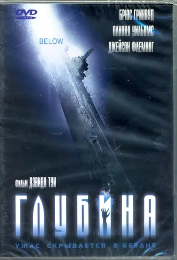 Дэвид Туи - Глубина (DVD) Дэвид Туи - Глубина (DVD) обложка книги