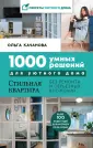 Секреты уютного дома