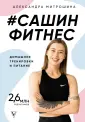 Митрошина: лучшее из рунета