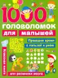 Занимательные головоломки для малышей