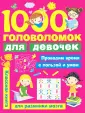 Занимательные головоломки для малышей