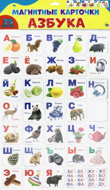 Магнитные карточки. Азбука обложка книги