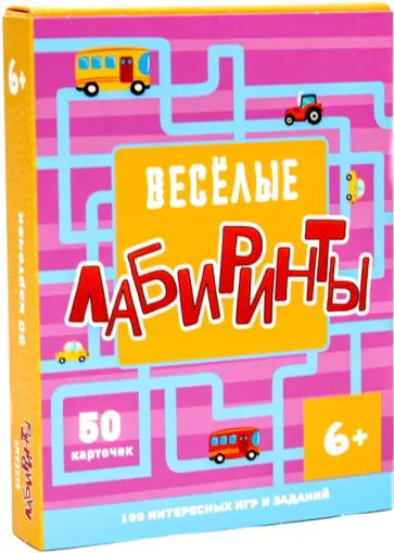 100 игр. Веселые лабиринты обложка книги
