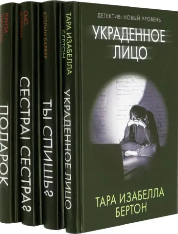 Фортин, Дженсен - Психологический триллер. Близкий враг. Комплект из 4-х книг Фортин, Дженсен - Психологический триллер. Близкий враг. Комплект из 4-х книг обложка книги