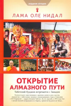 Современный буддизм