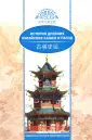 Исторические беседы