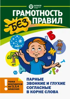 Грамотность без правил
