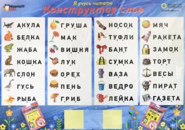 Магнитные игры. Конструктор слов Магнитные игры. Конструктор слов обложка книги