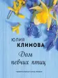 Весенние романы (обл)